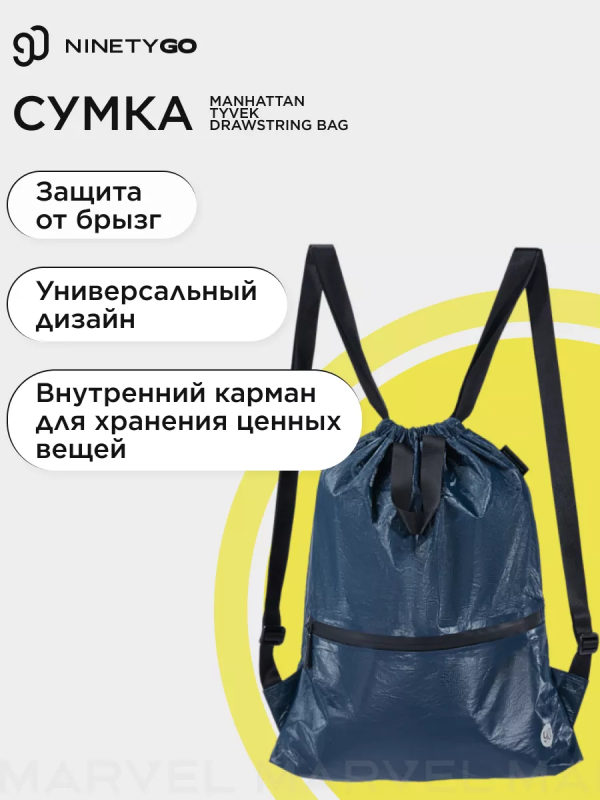 Купить Сумка NINETYGO Manhattan Tyvek  Drawstring Bag синяя-5.png
